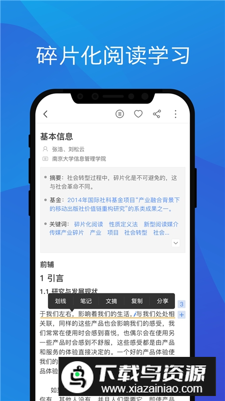 知网研学最新版2025官方版(知网文献阅读器)截图3