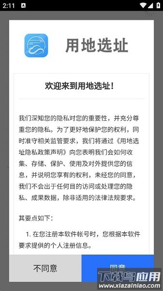 江西调查云用地选址APP最新版截图1