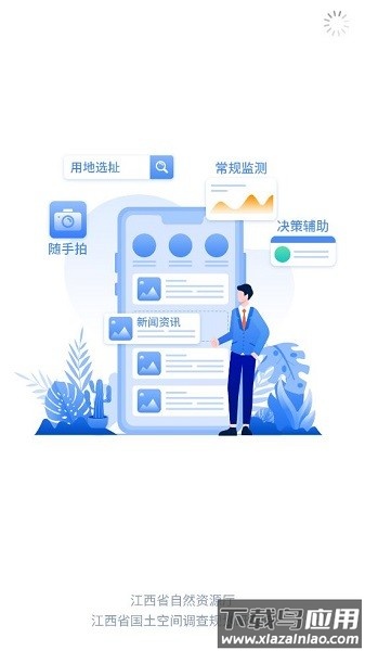 江西调查云用地选址APP最新版截图3