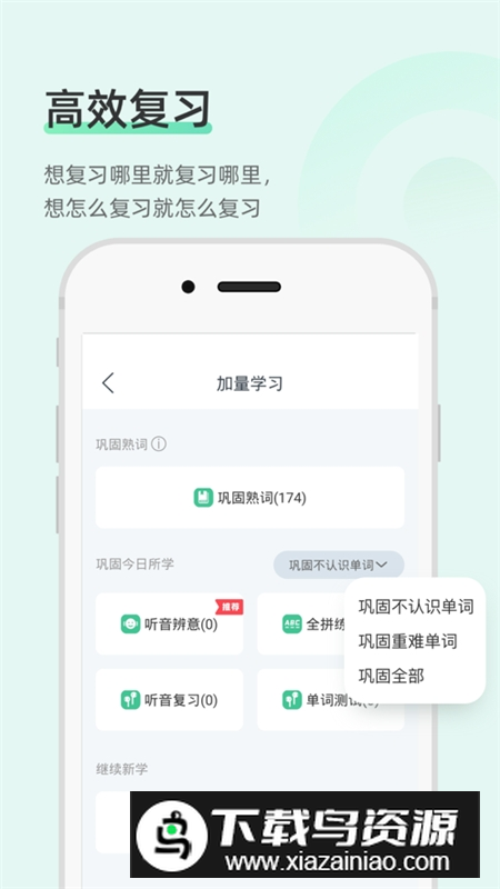 知米背单词app官方最新版本截图3