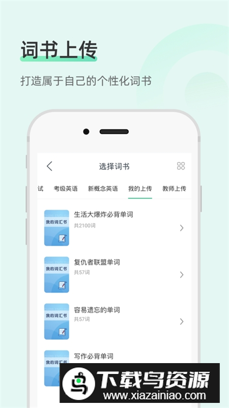 知米背单词app官方最新版本截图5