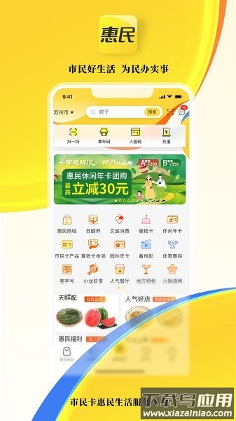 市民好生活最新版最新版截图2