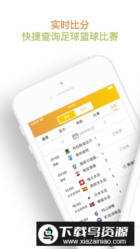 知球体育APP官方最新版最新版截图3