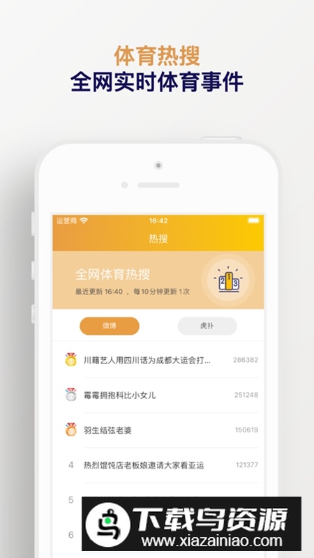 知球体育APP官方最新版最新版截图4