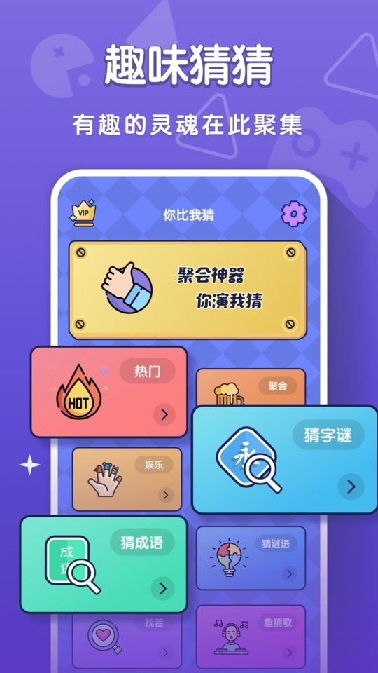 你比我猜app软件
