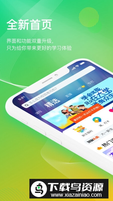 知到app2025最新版下载截图