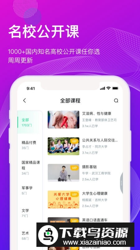 知到app2025最新版下载截图