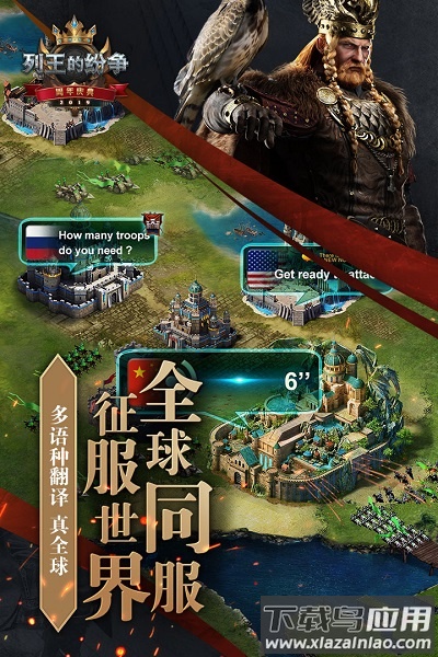 列王的纷争百度客户端截图2