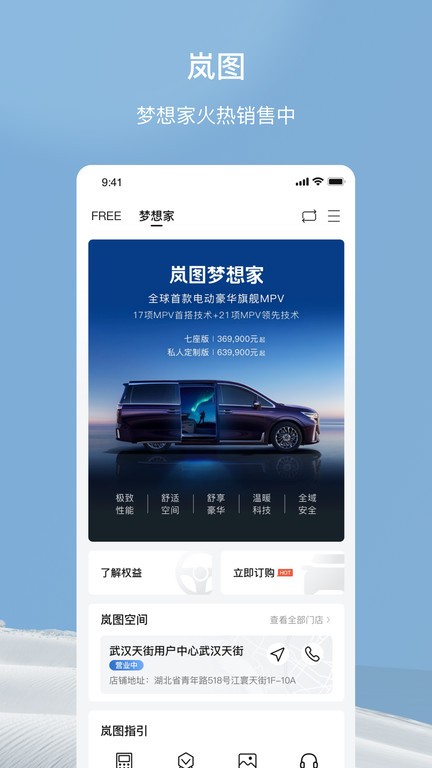 岚图汽车官方版最新版截图2