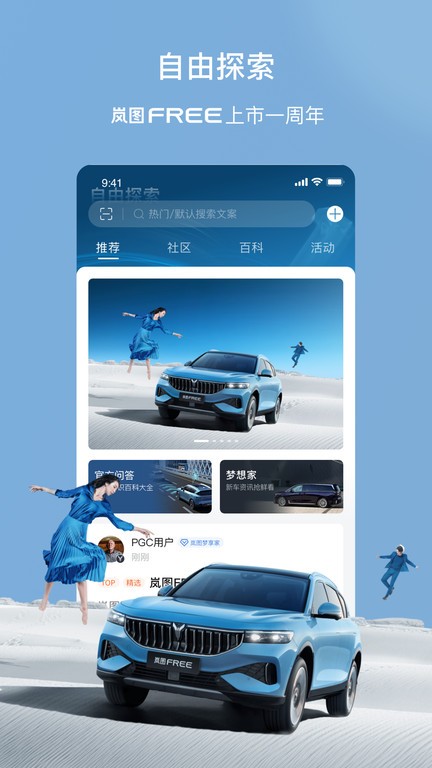 岚图汽车官方版最新版截图3