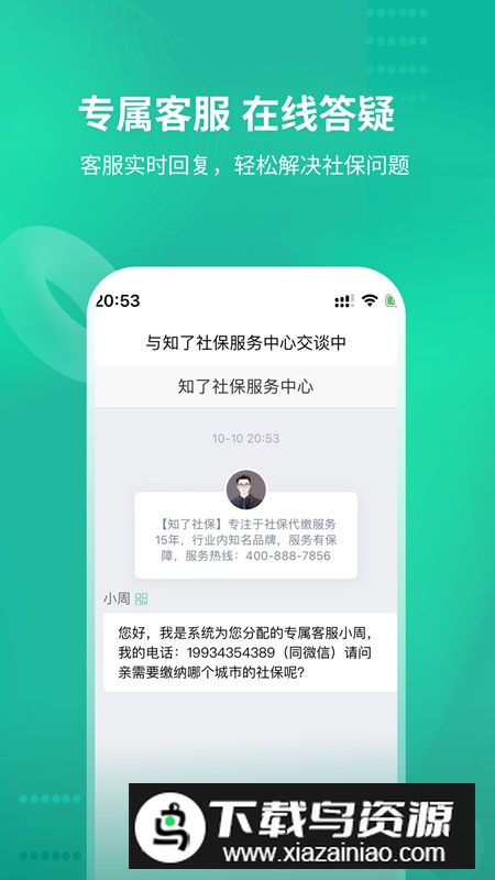 知了社保软件最新版2024最新版截图1