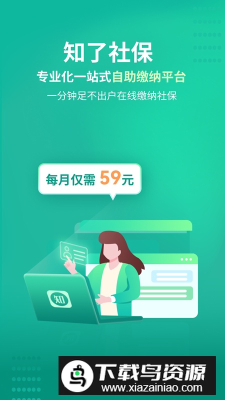 知了社保软件最新版2024最新版截图2