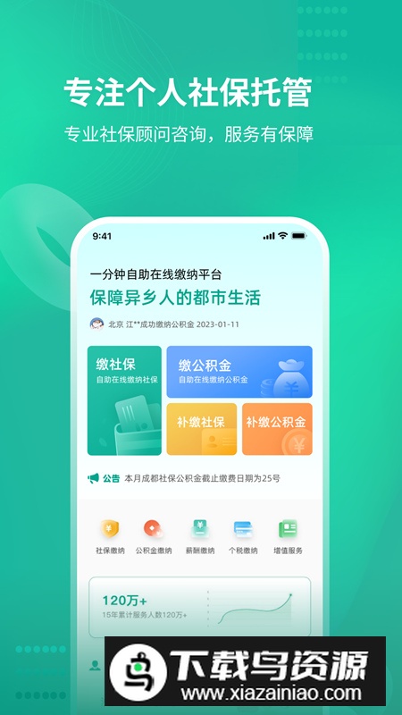 知了社保软件最新版2024最新版截图3