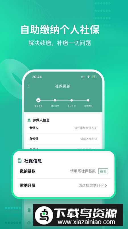 知了社保软件最新版2024最新版截图4