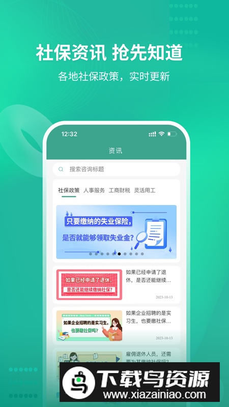 知了社保软件最新版2024最新版截图5