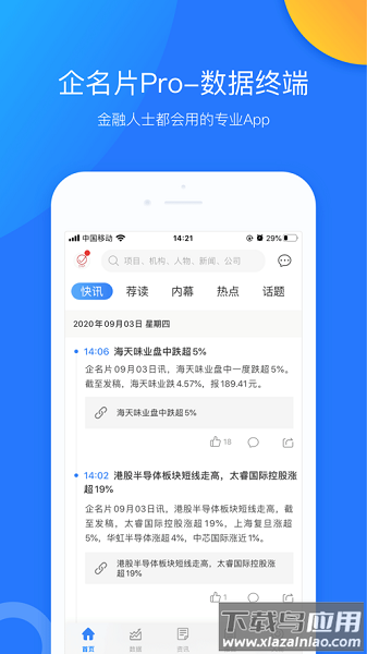 企名片pro数据终端最新版截图1
