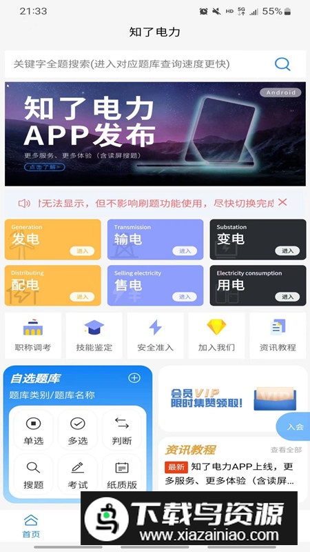 知了电力app官方手机版最新版截图2