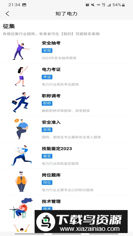 知了电力app官方手机版最新版截图4