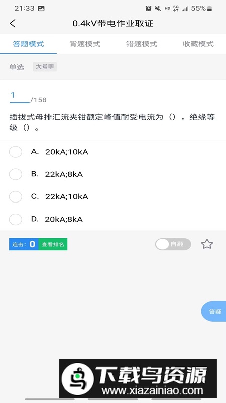 知了电力app官方手机版最新版截图5