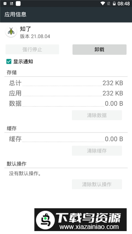 知了模块安卓最新版本最新版截图1