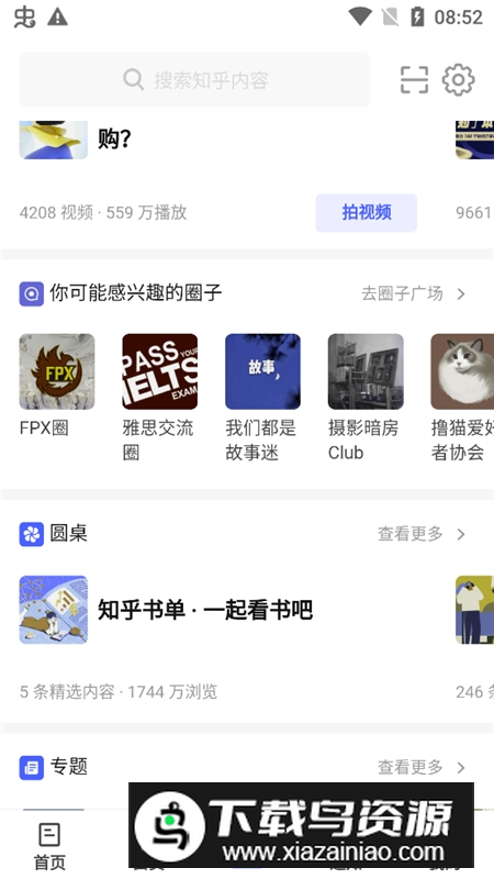 知了模块安卓最新版本最新版截图5