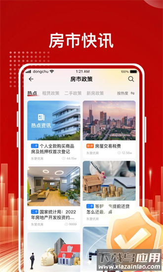 东楚优房官方版最新版截图1