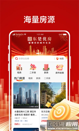 东楚优房官方版最新版截图4