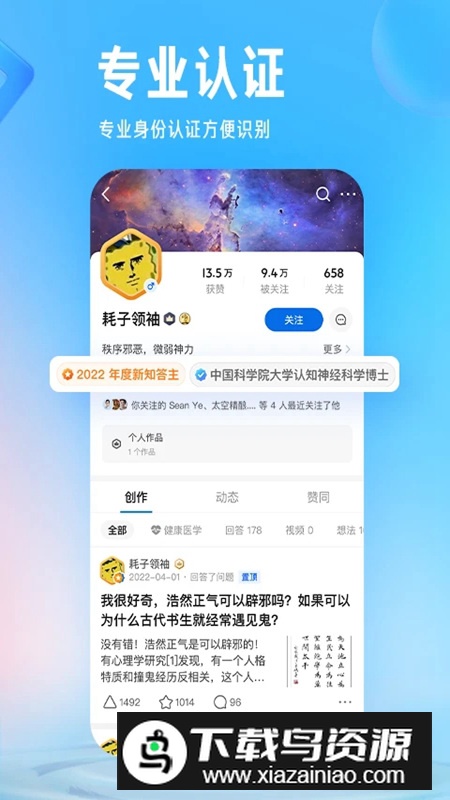 知乎精简版app小米定制版