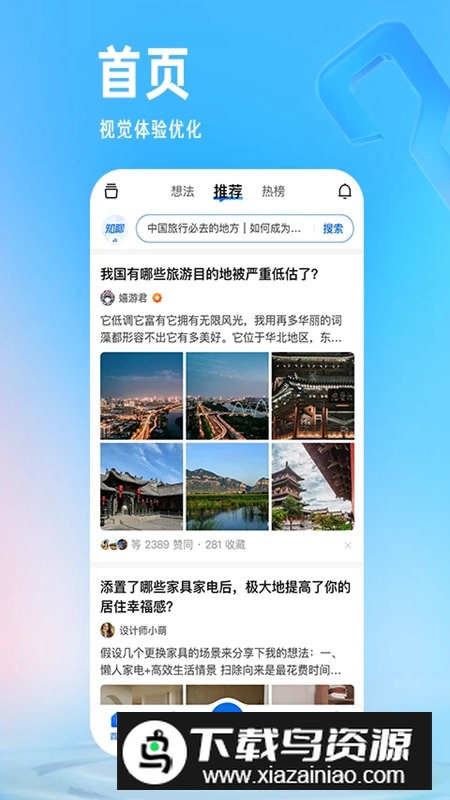 知乎精简版app小米定制版截图5