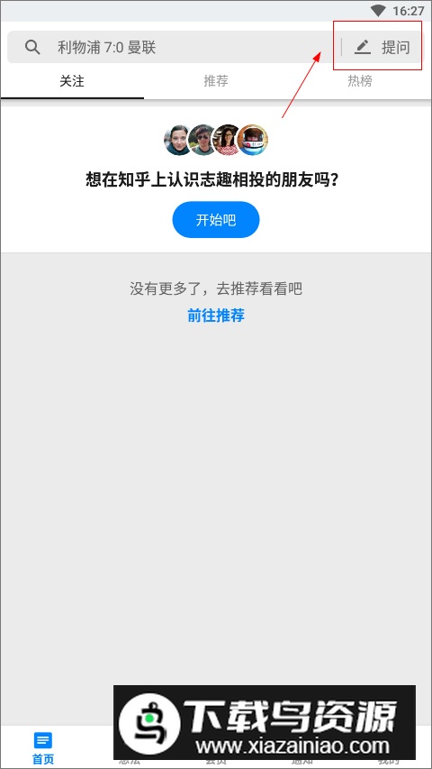 知乎去广告去升级完美破解版