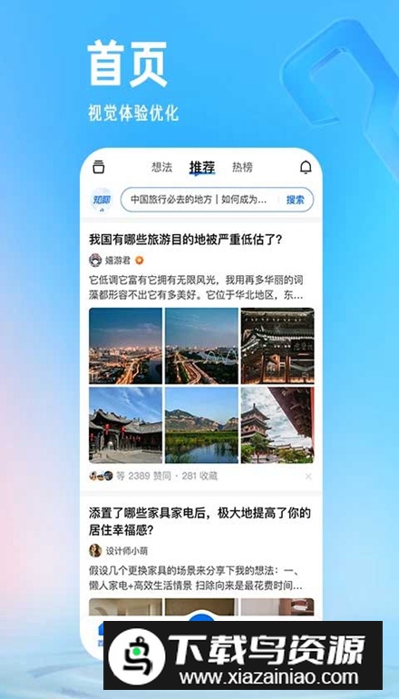 知乎去广告去升级完美破解版截图1