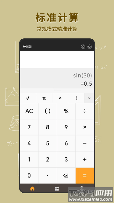 手机全能计算器最新版最新版截图3
