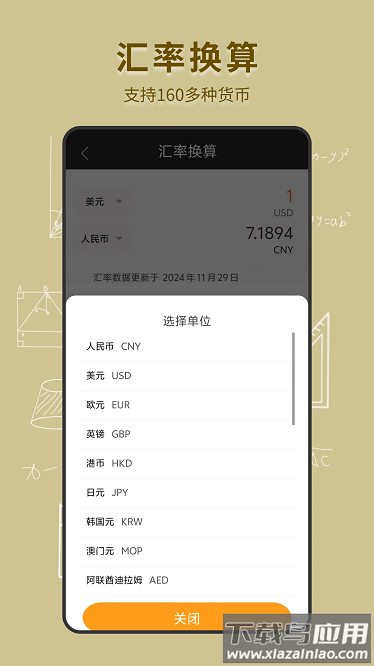 手机全能计算器最新版最新版截图4