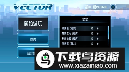 矢量跑酷高级版破解版无限金币最新版截图6