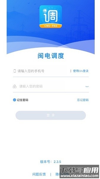 闽电调度最新版最新版截图2