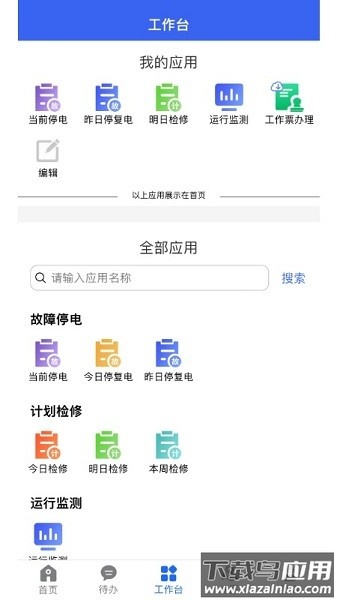 闽电调度最新版最新版截图3