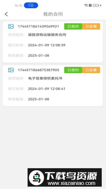 睿雨无忧app免费版最新版截图3