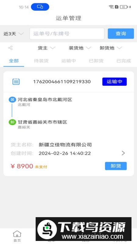 睿雨无忧app免费版最新版截图4