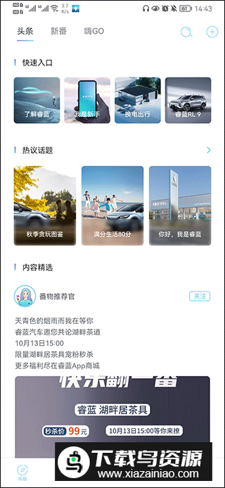 睿蓝汽车app安卓版