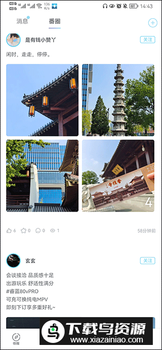 睿蓝汽车app安卓版