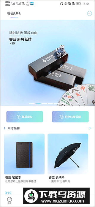 睿蓝汽车app安卓版