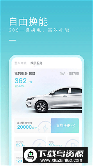 睿蓝汽车app安卓版截图1