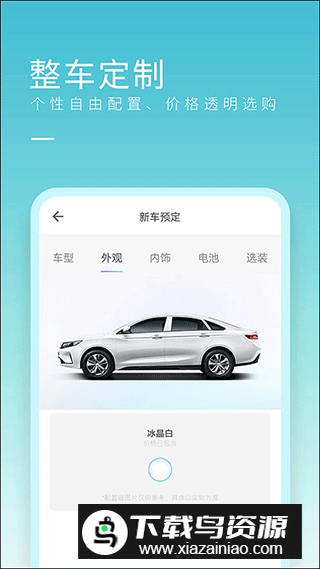 睿蓝汽车app安卓版截图2