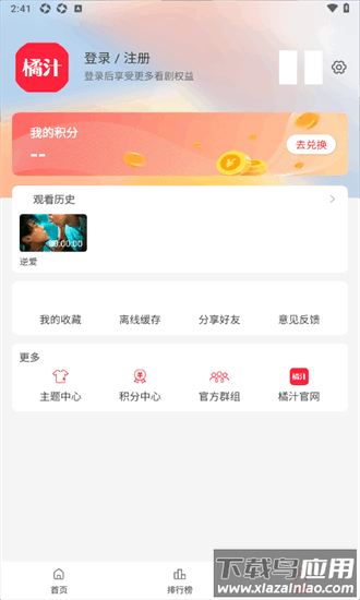 橘汁影视最新版最新版截图4