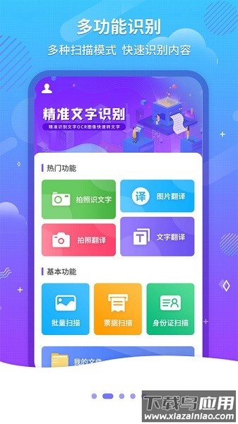 文字识别ocr app下载