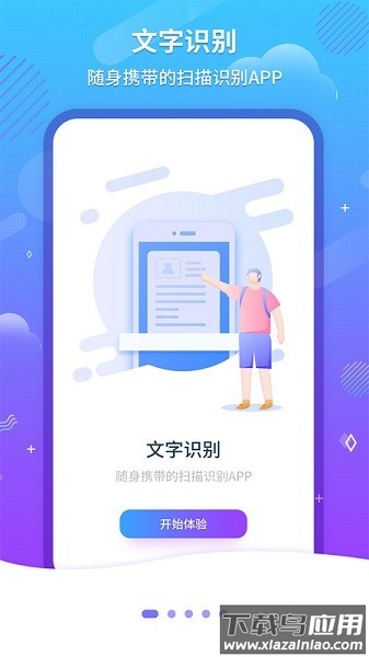 文字识别ocr免费工具最新版截图1