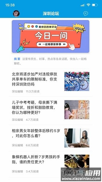 深圳论坛最新版最新版截图1