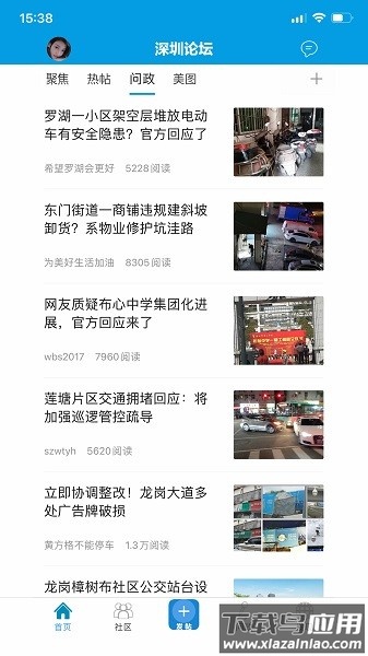 深圳论坛最新版最新版截图2