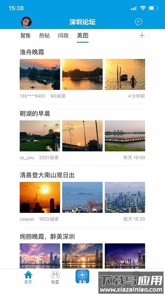 深圳论坛最新版最新版截图3