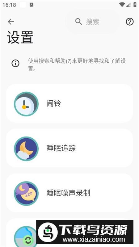 睡眠追踪高级破解版最新版截图7
